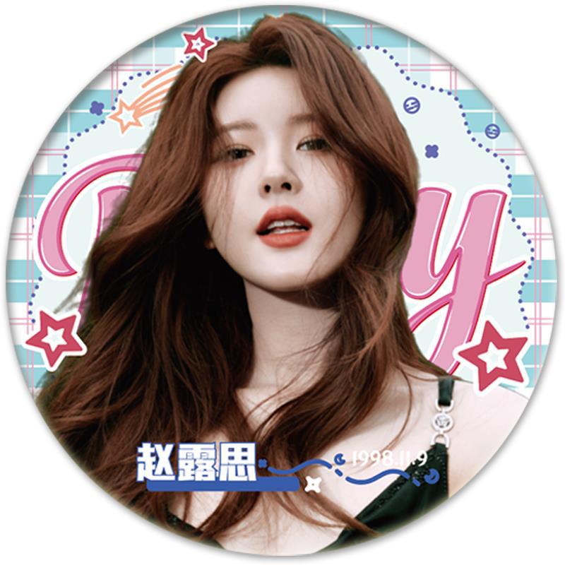 明星周边赵露吧唧58mm75mm徽章谷