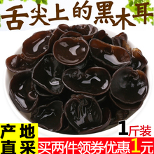 东北特产黑木耳干货500g散装特级秋耳非野生碗耳云耳包邮小干木耳
