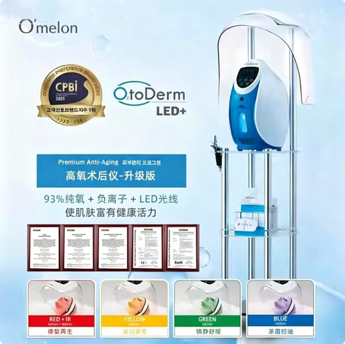 欧曼露高氧仪OTODERM修复美容仪