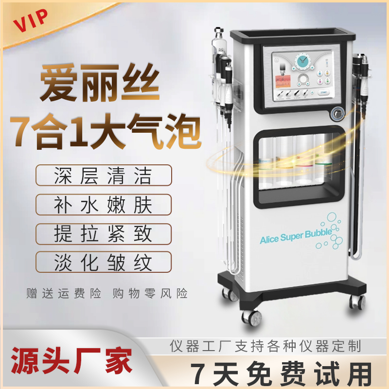 爱丽丝大气泡美容院清洁美容仪器