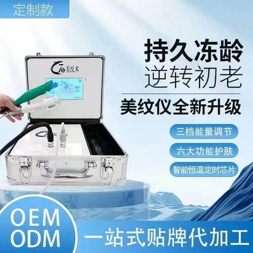 美纹术祛除妊娠纹砂晶仪