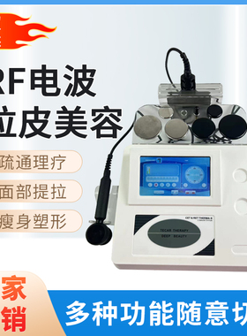 外贸美体塑形面部提拉紧致RF射频电波拉皮RET美容仪448K发烧大师
