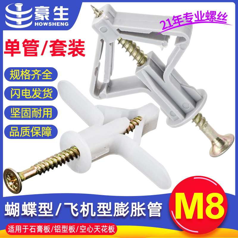 石膏板专用飞机膨胀螺丝螺栓塑料膨胀管胶塞涨塞蝴蝶型空心砖胀栓