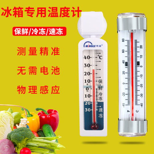 韩烽冰箱温度计测量精准