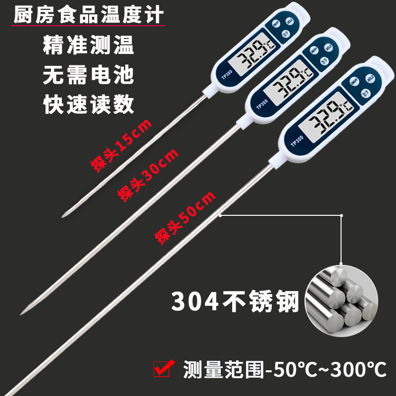 温度计厨房用测水温油温测量计商用烘焙专用加长婴儿冲奶粉水温计