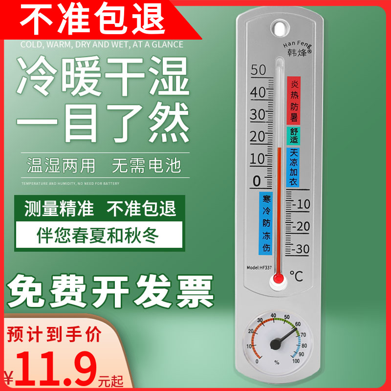 温度计室内气温表家用挂墙精准大棚养殖场专用高精度冬季温湿度计