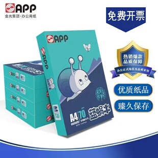 蓝蜗牛A4打印纸70克80克复印纸A4整箱5包500张/包金光APP办公用纸