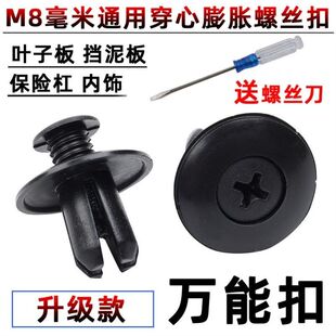 摩托车配件大全通用车型8mm膨胀螺丝叶子板内衬后备箱卡扣穿心钉