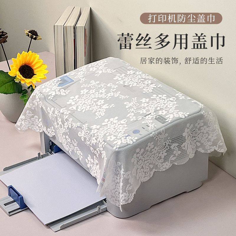 床头柜子盖布万能盖巾打印机防尘罩投影仪传真机遮灰盖布蕾丝电脑