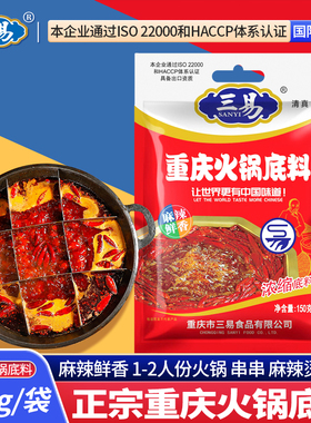 三易牛油麻辣手工火锅底料正宗重庆特产家用品牌火锅底料老式火锅