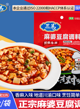 三易麻婆豆腐调料四川家用麻辣重庆特产80克麻婆茄子酱料炒菜专用