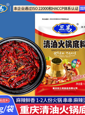 三易清油火锅底料重庆麻辣四川特产串串微辣小包装调料150g火锅料