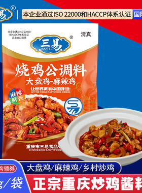 三易烧鸡公麻辣鸡调料重庆黄焖鸡干锅鸡家用大盘鸡调料炒鸡料