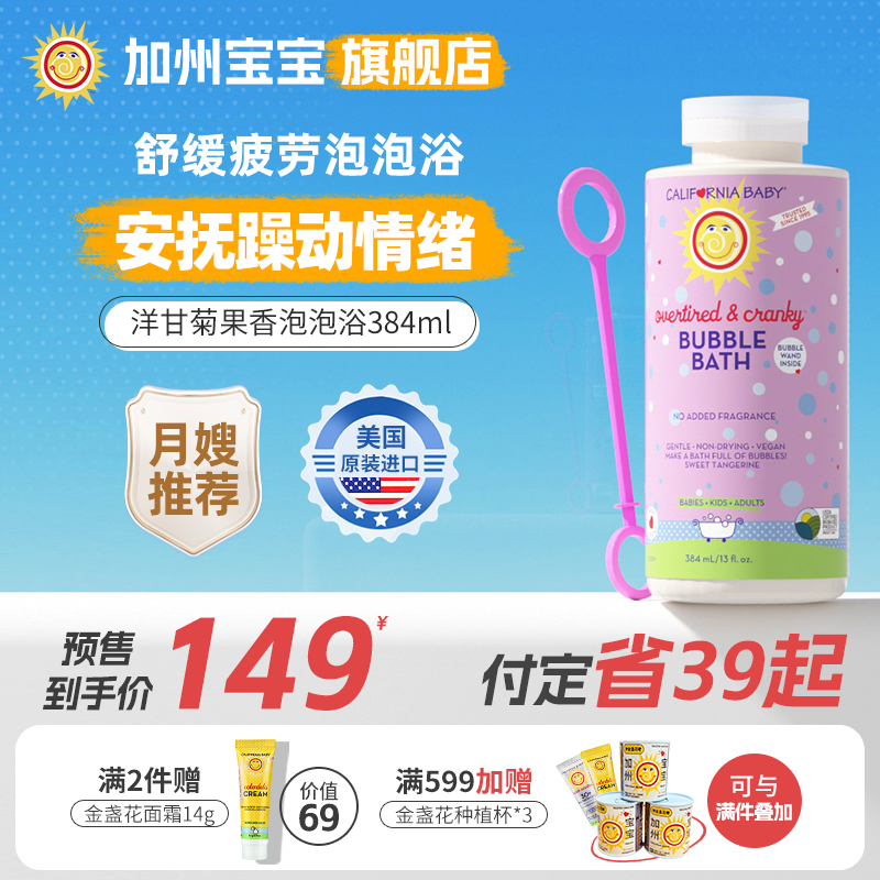 加州宝宝舒缓疲劳儿童泡泡浴洋甘菊柑橘精油超多泡泡洗发水沐浴露
