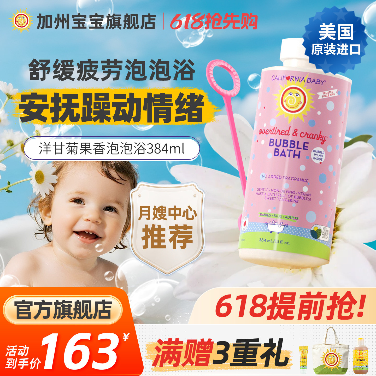 加州宝宝舒缓疲劳儿童泡泡浴洋甘菊柑橘精油洗发水沐浴露二合一