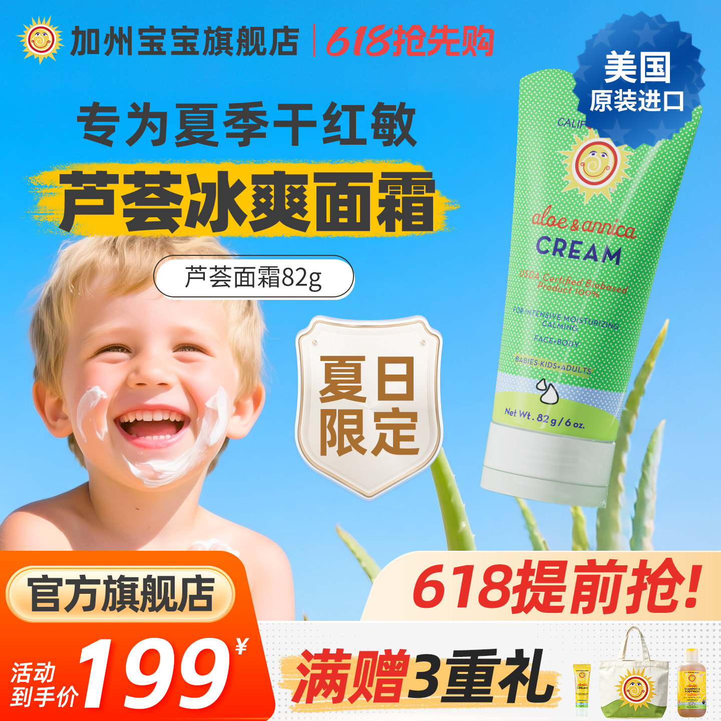 加州宝宝有机芦荟晒后修护面霜婴幼儿童保湿补水新生的儿夏季舒缓