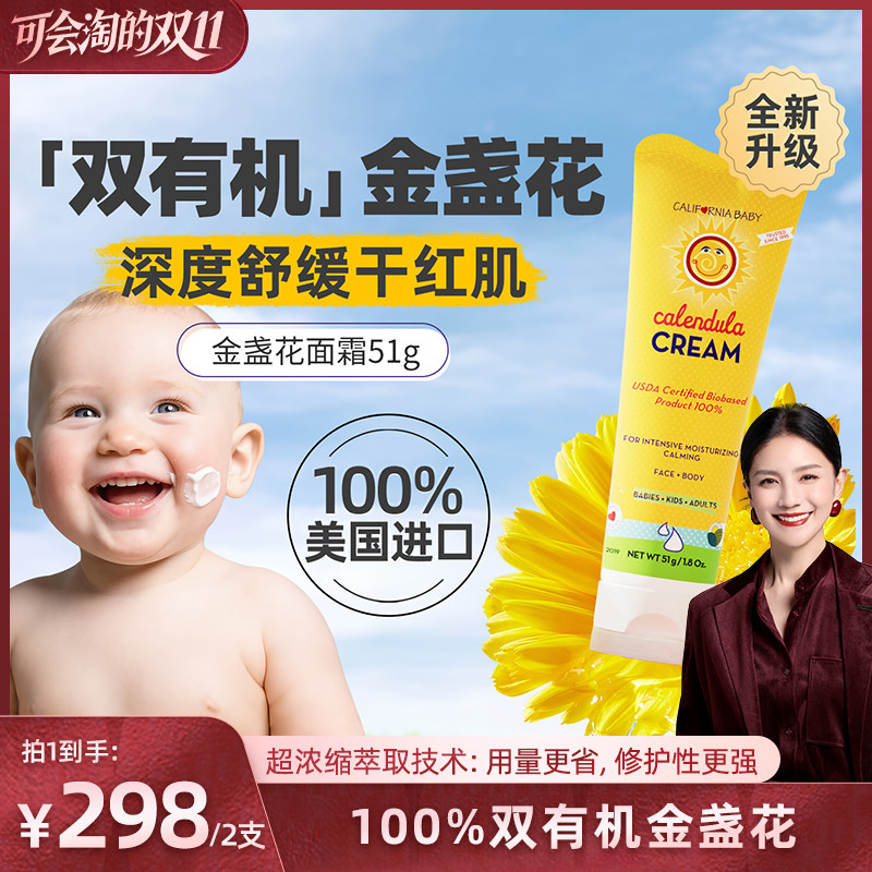 【胡可直播间】美国加州宝宝金盏花面霜婴幼新生儿童秋冬润肤乳