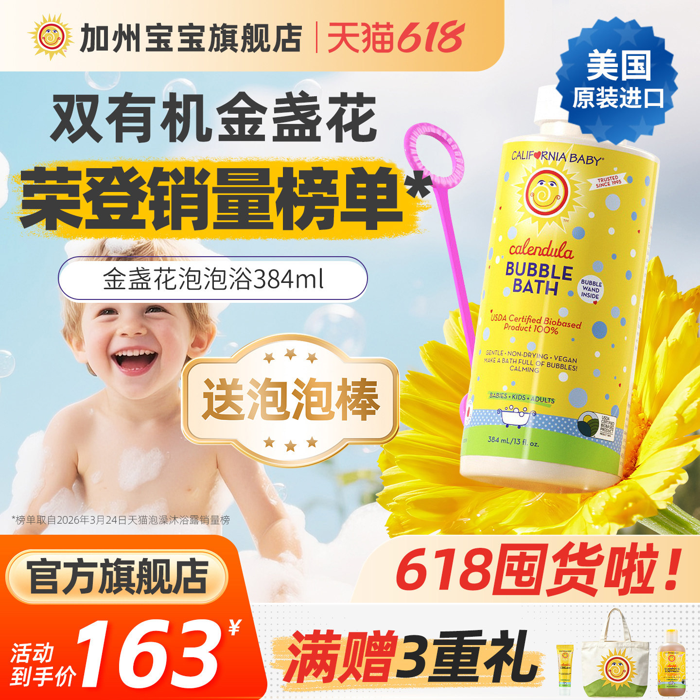 加州宝宝金盏花泡泡浴新生儿童洗澡婴幼儿专用洗发水沐浴露泡澡