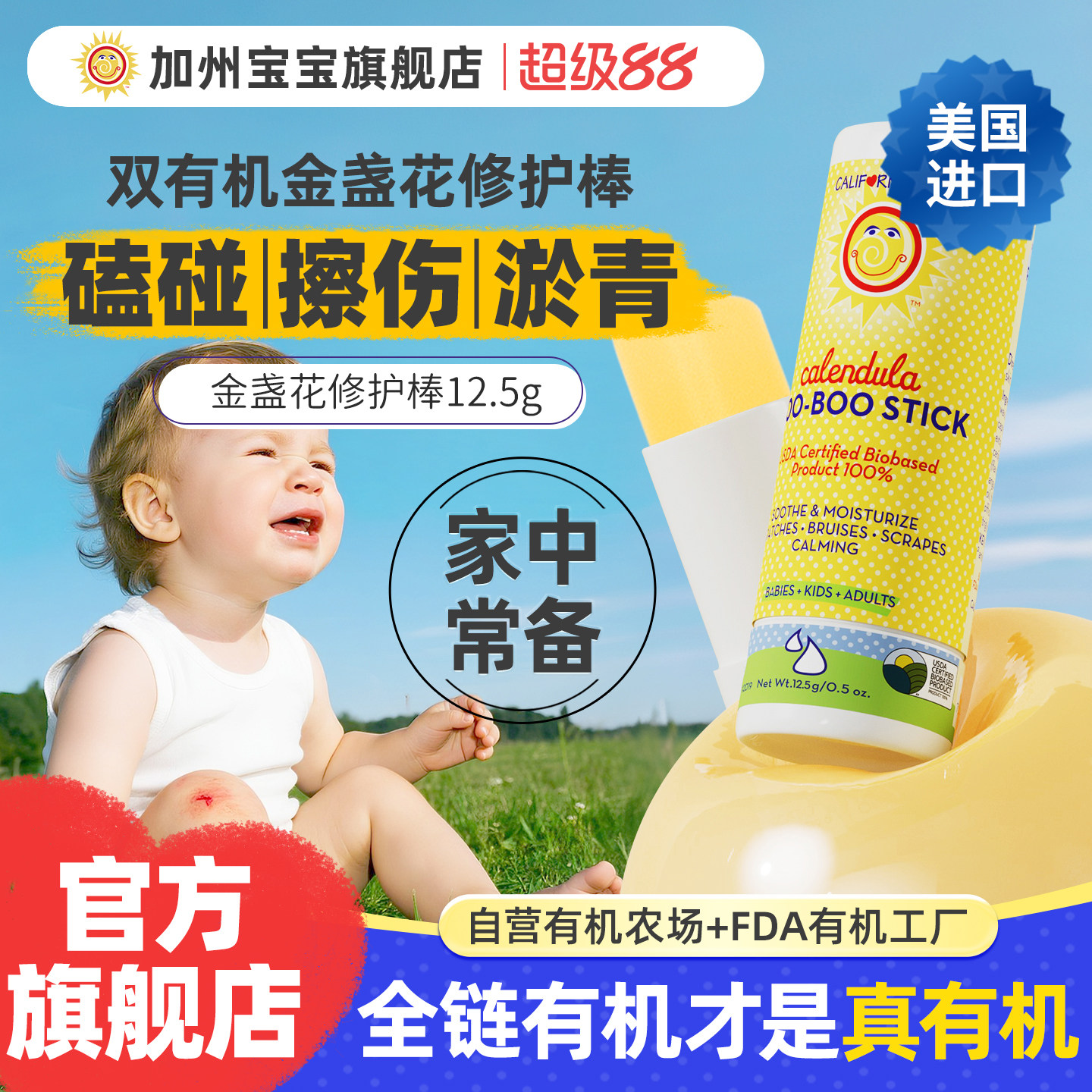 美国加州宝宝金盏花修护膏