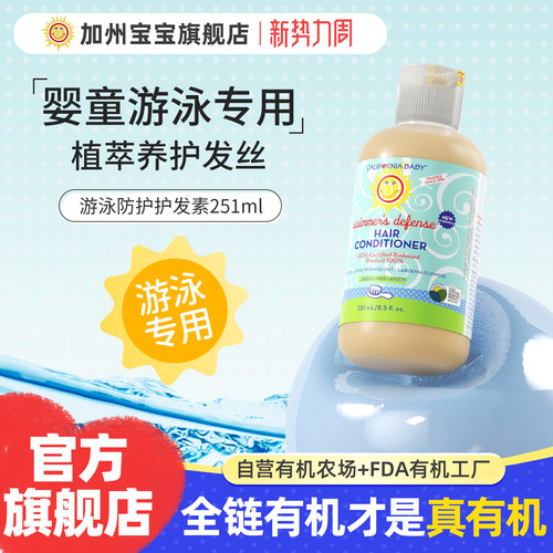 美国加州宝宝儿童游泳专用护发素