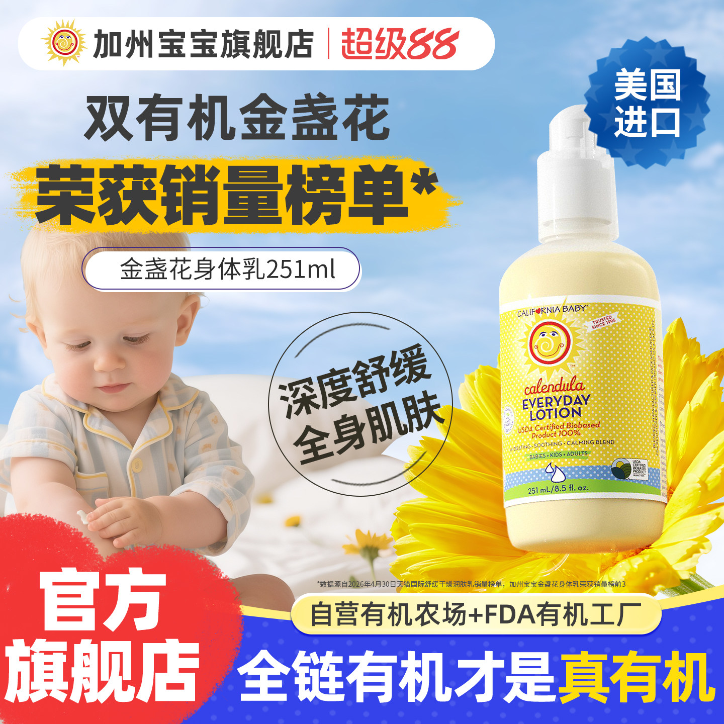 美国加州宝宝金盏花身体乳婴儿润肤乳液新生儿童面霜干燥保湿滋润