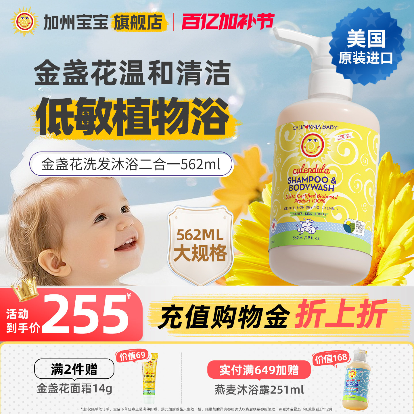 [562ml囤货性价比装]加州宝宝金盏花儿童专用洗发沐浴露二合一
