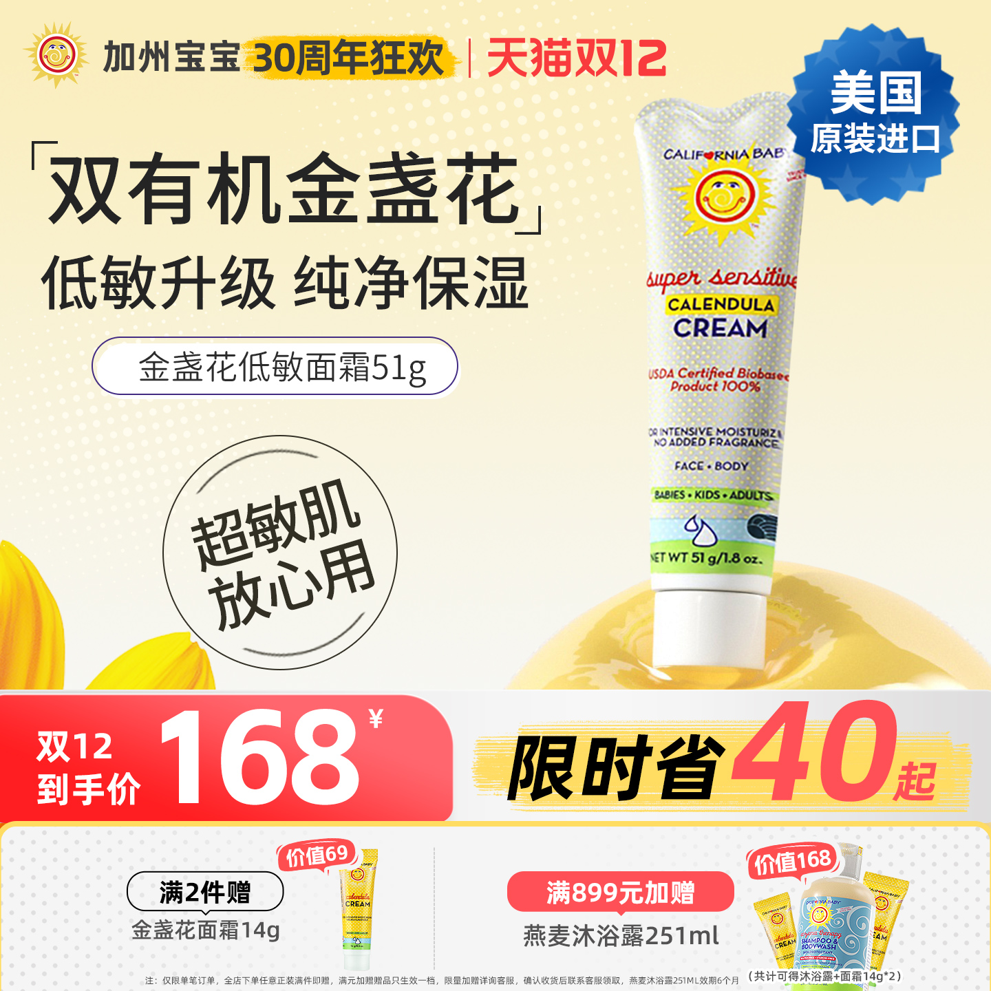 加州宝宝新品金盏花低敏面霜