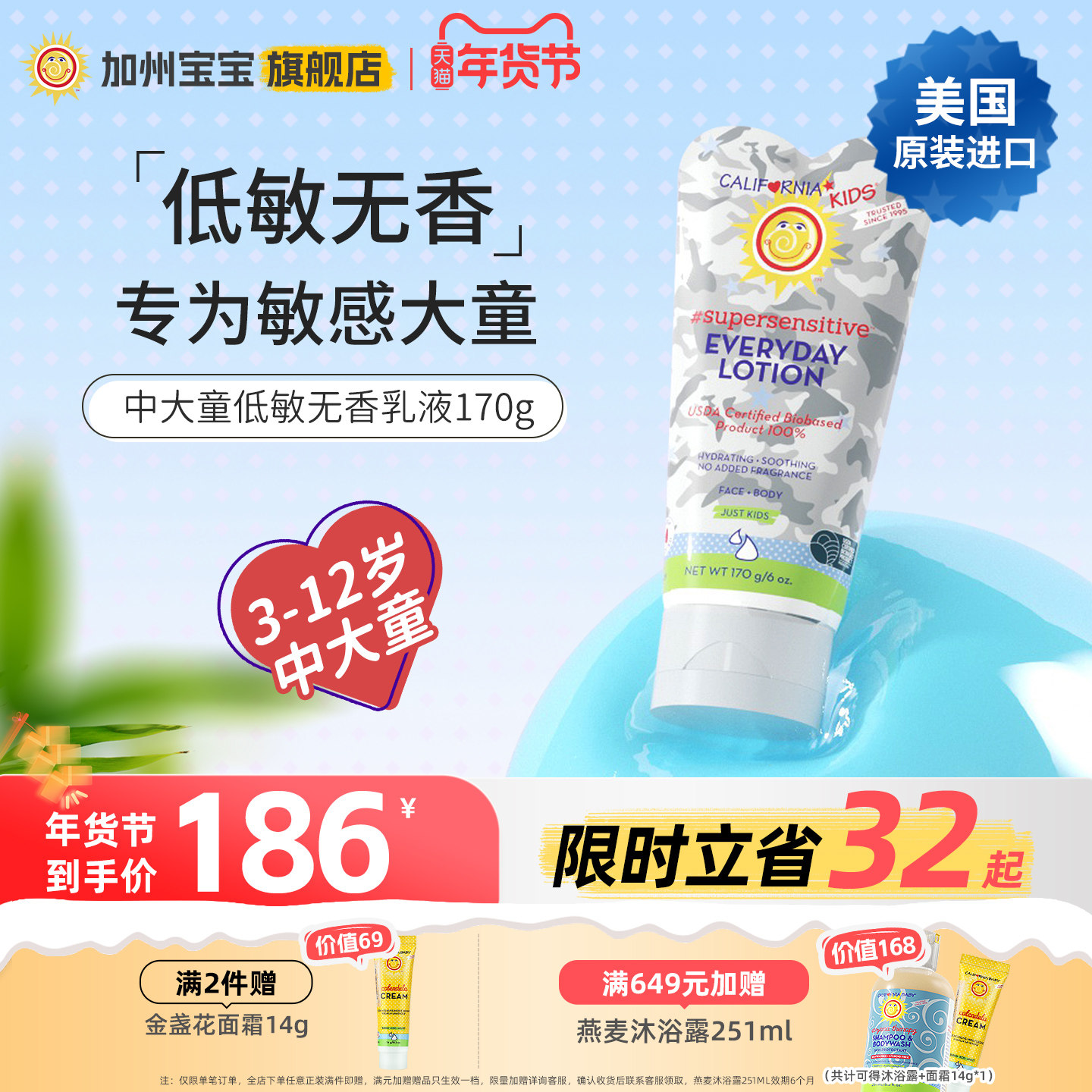 美国加州宝宝中大童身体润肤乳儿童面霜乳液干燥止痒保湿秋冬无香