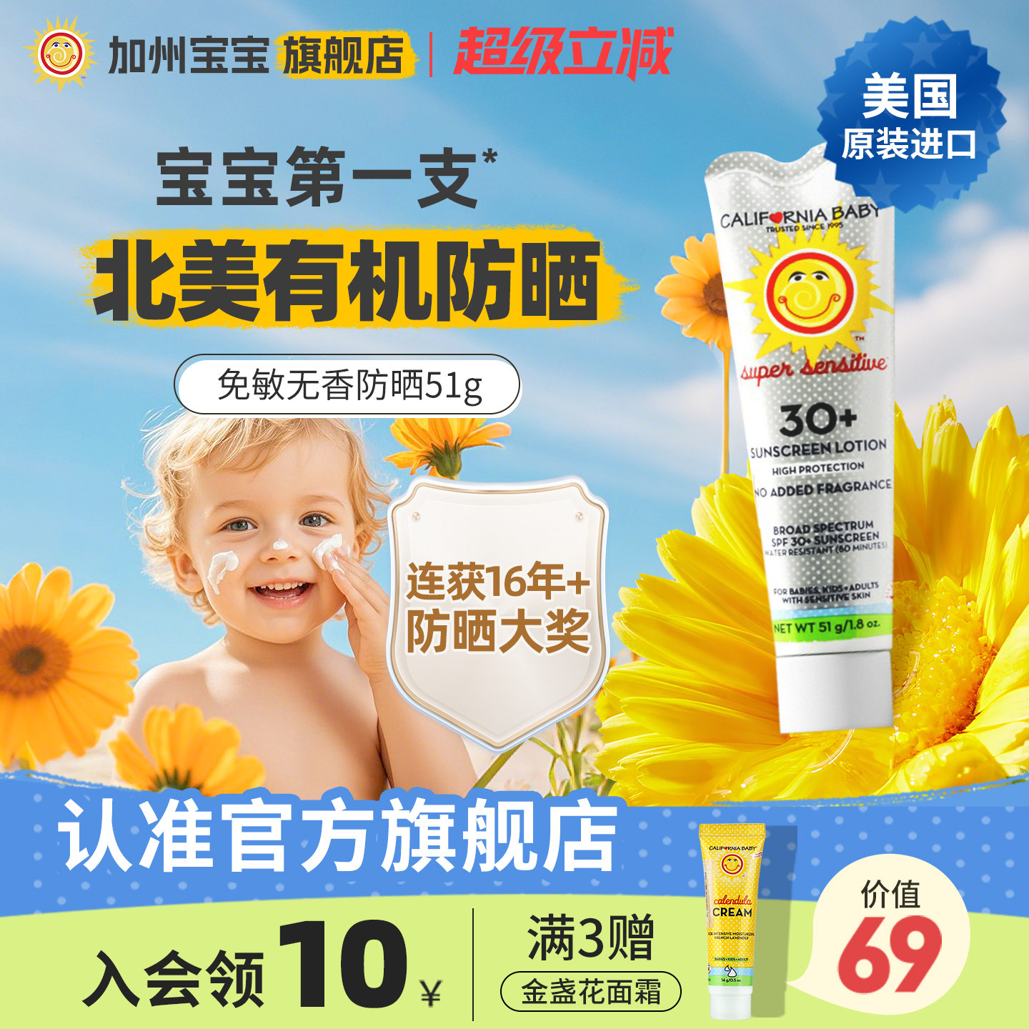 Californiababy儿童防晒霜美国