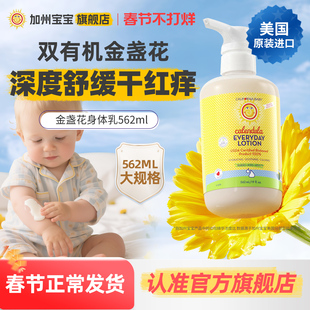 【562ml囤货性价比装】加州宝宝金盏花婴儿润肤乳止痒保湿身体乳