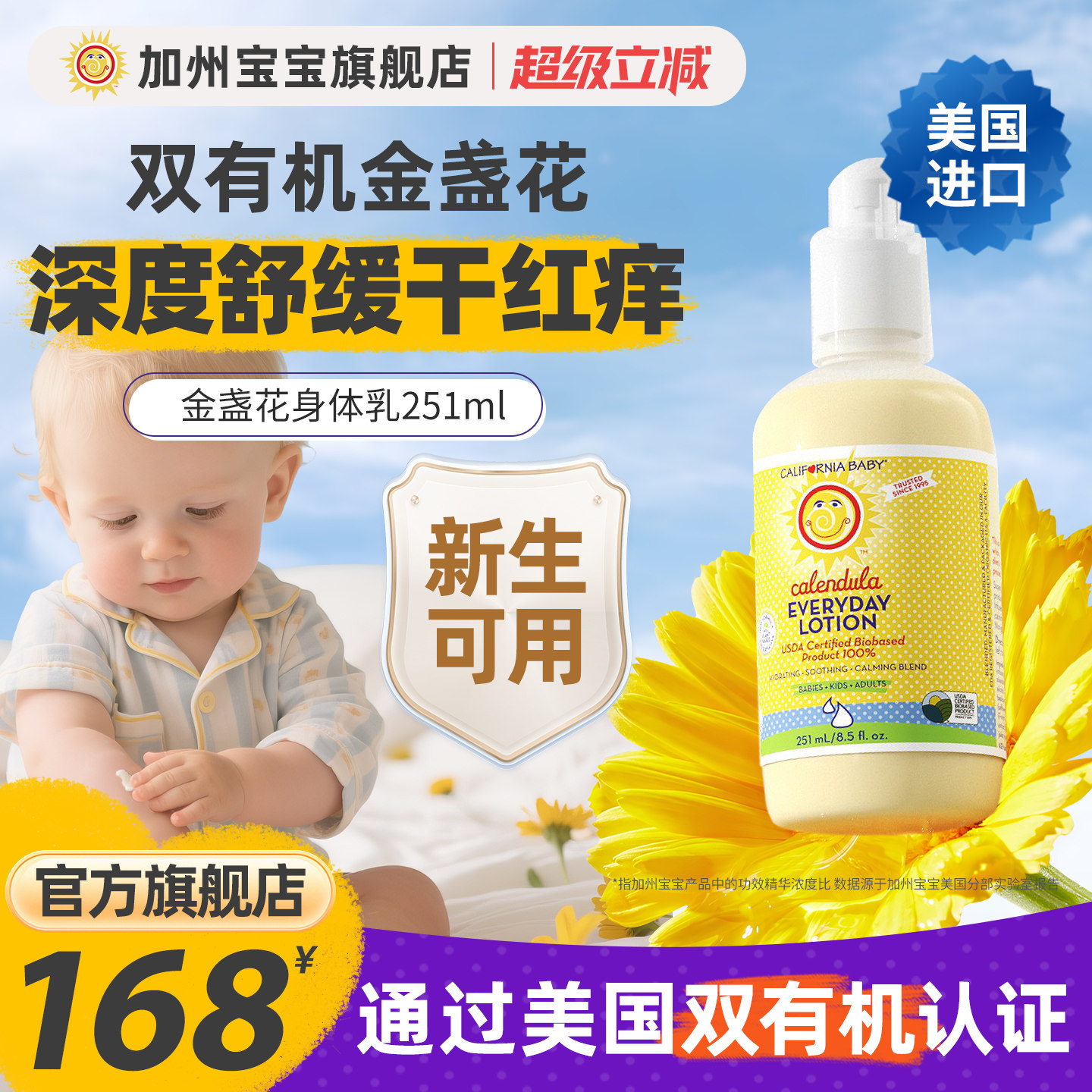 美国加州宝宝金盏花身体乳婴儿润肤乳液新生儿童面霜干燥保湿滋润