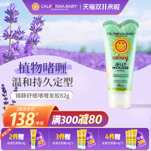 加州宝宝镇静啫喱发胶儿童定型顺发毛躁82g护发素精油柔顺头发