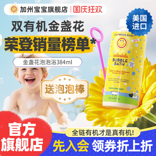 加州宝宝金盏花泡泡浴洗沐泡3合1