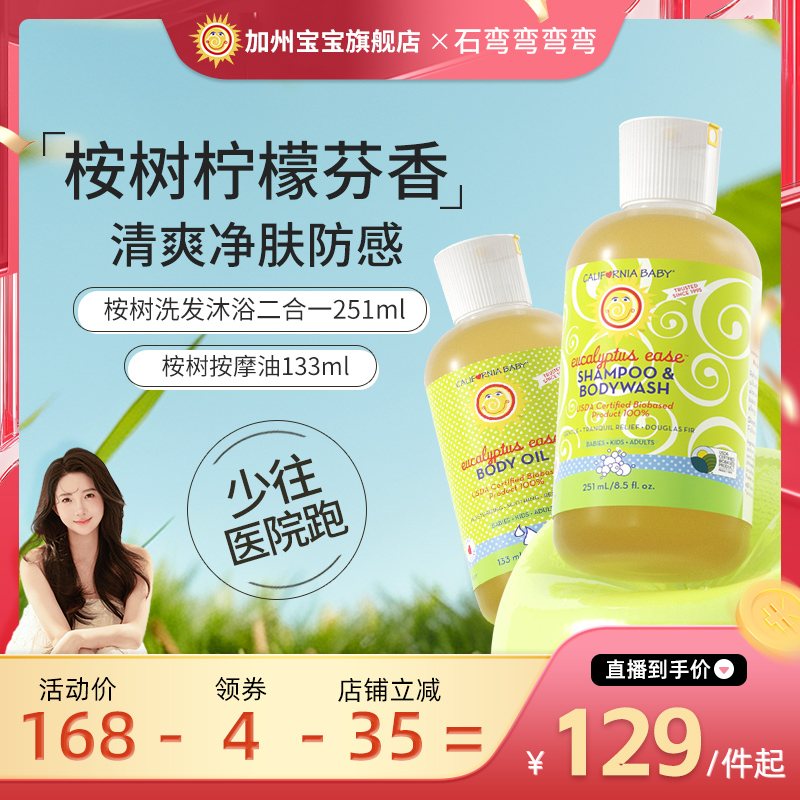 加州宝宝婴儿抵抗力沐浴二合一桉树花旗松儿童洗发水沐浴露洗护