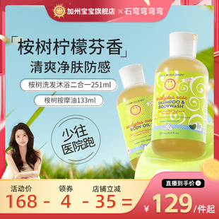 加州宝宝婴儿抵抗力沐浴二合一
