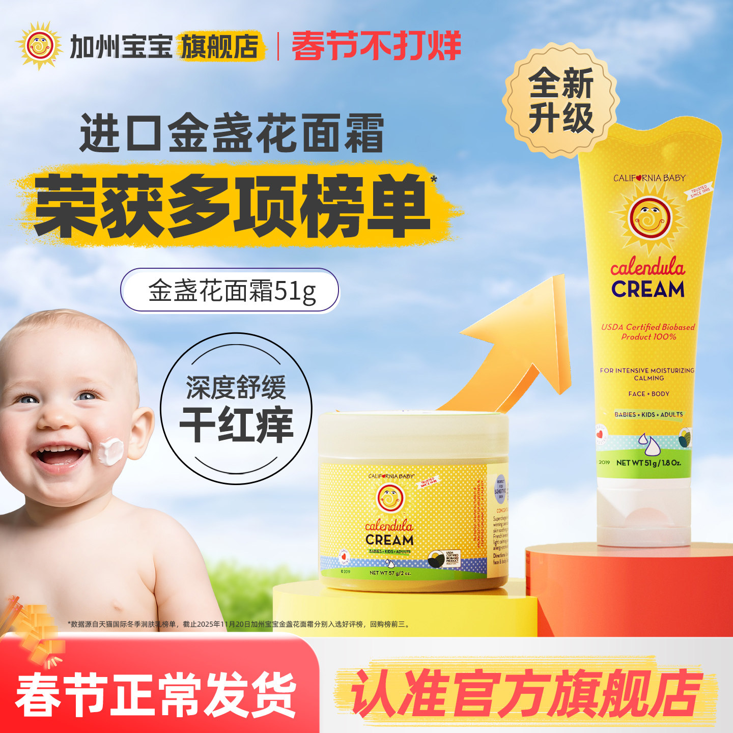 美国加州宝宝金盏花面霜儿童婴幼儿专用润肤乳新生儿秋冬保湿滋润