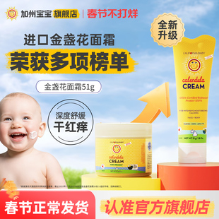美国加州宝宝金盏花面霜儿童婴幼儿专用润肤乳新生儿秋冬保湿滋润