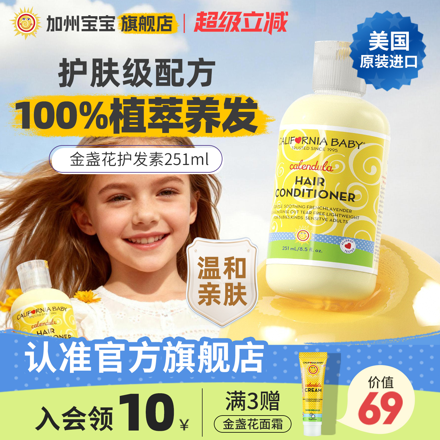 Californiababy婴儿护发素