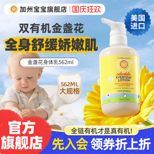 加州宝宝金盏花身体乳婴儿润肤乳