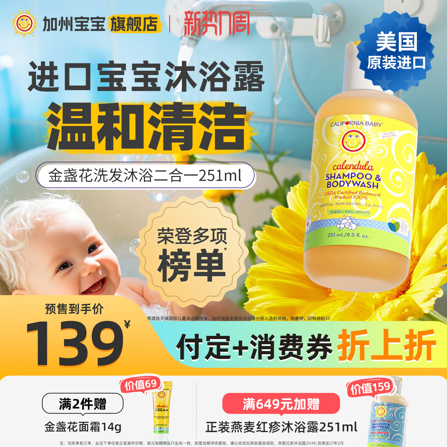 美国加州宝宝金盏花儿童沐浴露婴儿洗发沐浴二合一新生儿洗护专用