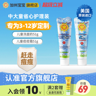 青春痘痘霜51g 加州宝宝中大童清洁舒缓洗面奶51g 面部清洁套装