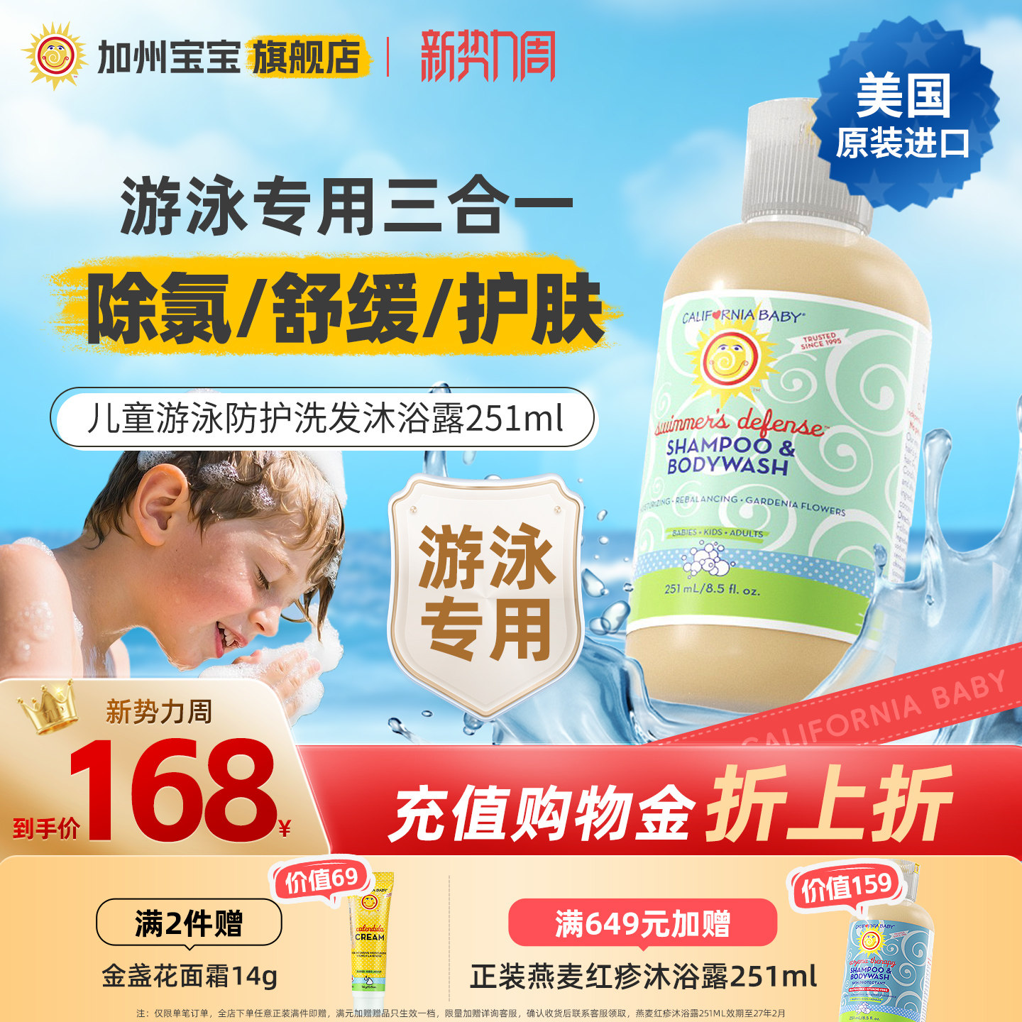美国加州宝宝游泳专用去氯沐浴露洗发水游泳男女儿童婴儿除氯抗氯