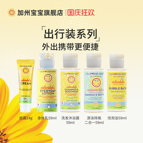 加州宝宝保湿滋润乳液旅行装合集