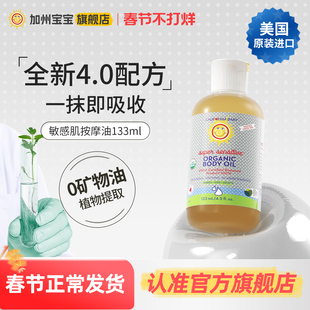 加州宝宝植物抚触油新生婴儿宝宝润肤油bb按摩专用身体护肤无香