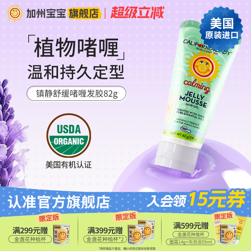 加州寶寶兒童毛躁82g柔順護發素