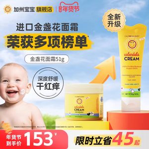 美国加州宝宝金盏花面霜儿童婴幼儿专用润肤乳新生儿秋冬保湿滋润