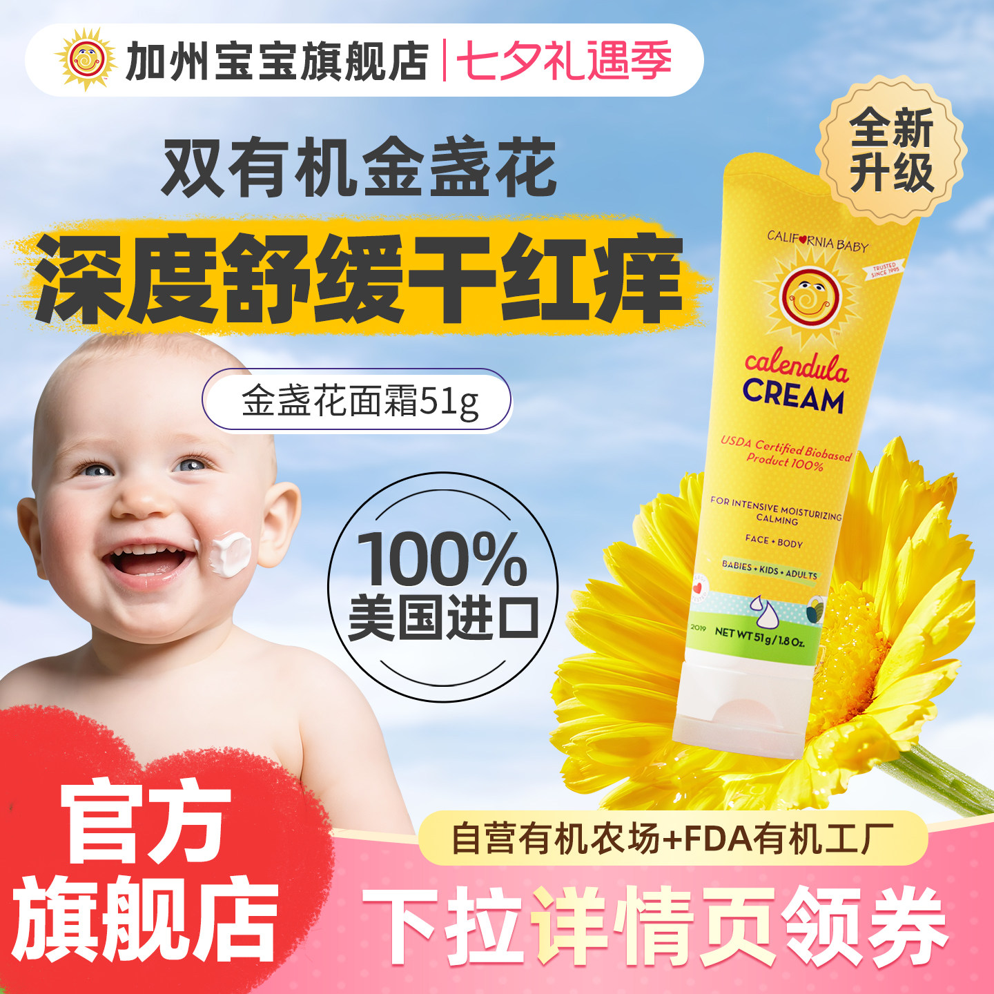 美国加州宝宝金盏花面霜