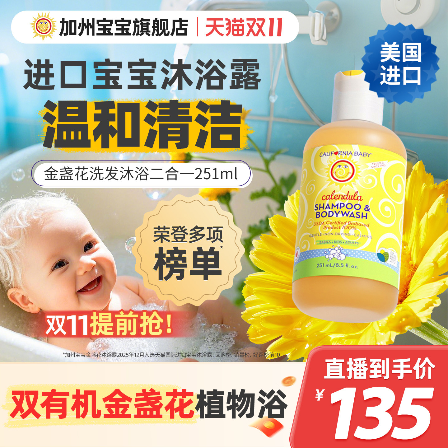 美国进口加州宝宝金盏花沐浴露