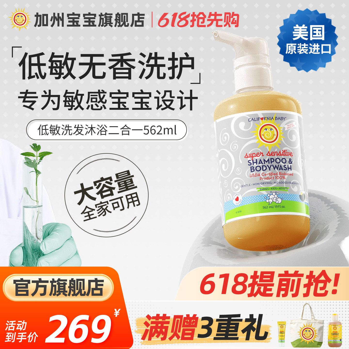 加州宝宝婴幼儿敏感无香洗发沐浴露二合一儿童新生洗护专用562ml