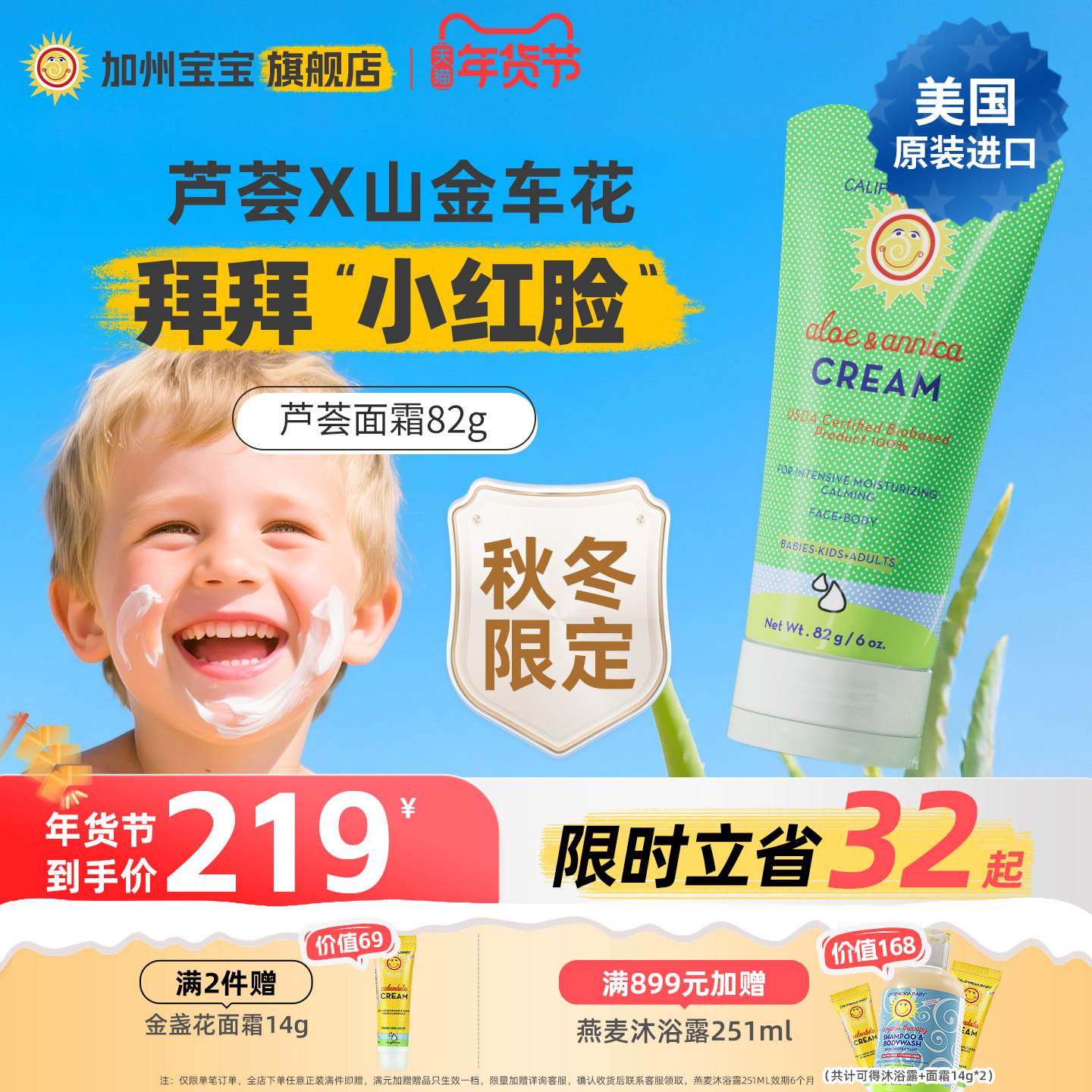 加州宝宝芦荟婴幼儿童专用保湿补水秋冬修护面霜新生的儿四季舒红